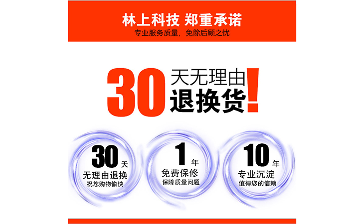 林上產品售后服務 林上產品售后服務