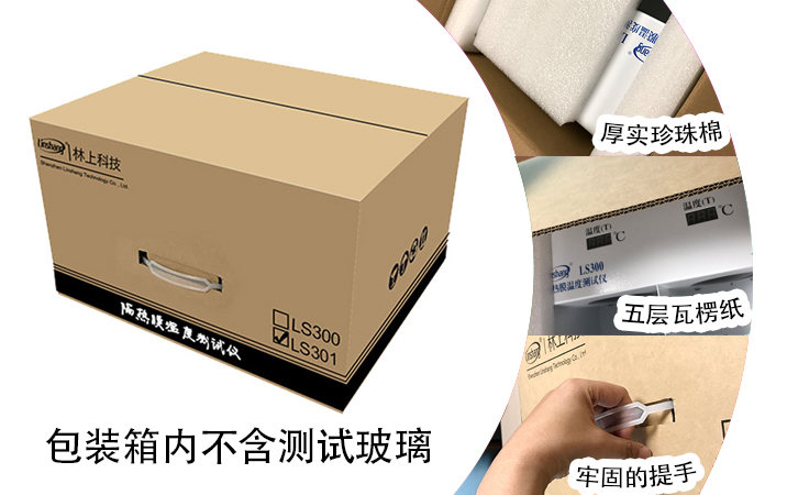 隔熱膜測(cè)試儀包裝