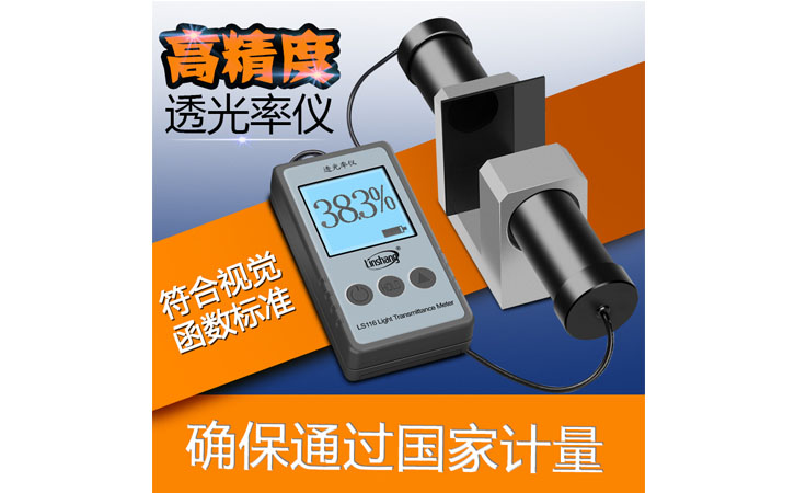 高精度透光率儀 高精度透光率儀