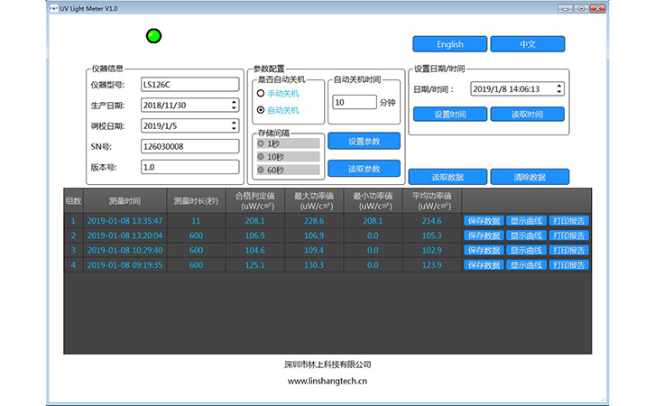 紫外線強度檢測儀電腦軟件