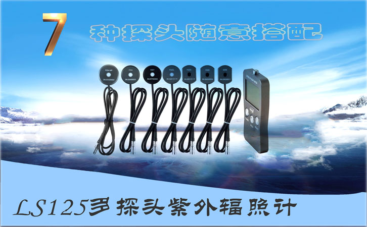 多探頭紫外線光強計 多探頭紫外線光強計